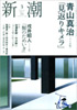 新潮3月号表紙