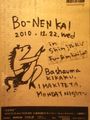 bounenkai2010.jpg