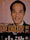 higashi_w60.jpg