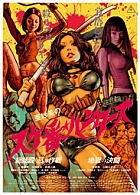 sukeban1_w140.jpg