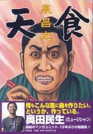 天食