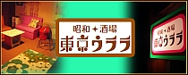 東京ウララ