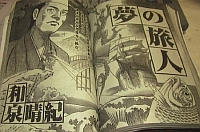夢の旅人